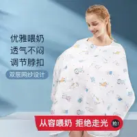 在飛比找蝦皮購物優惠-哺乳巾 授乳巾 多用途哺乳巾 孕婦鬥篷 哺乳巾餵奶神器外出遮