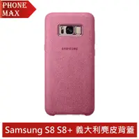 在飛比找蝦皮商城優惠-三星 Samsung Galaxy S8 S8+ 義大利麂皮