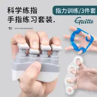 在飛比找蝦皮商城精選優惠-🔥拚全台最低價🔥GUITTO指力器鋼琴吉他指力訓練器手指練習