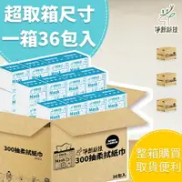 在飛比找樂天市場購物網優惠-淨新 抽取式面紙 300抽/36包箱 優活 超商取貨限1箱 