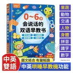 現貨 早教書 會說話的有聲書 雙語早教 智慧書 兒童禮物0-6歲手指點讀 有聲圖書 音樂書 思維邏輯早教書啟蒙 哄睡書