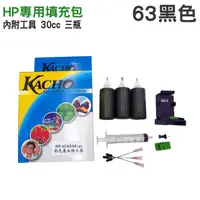 在飛比找PChome24h購物優惠-【HSP】HP NO.63 黑色 30cc 墨水填充包