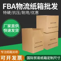 在飛比找蝦皮商城精選優惠-FBA亞馬遜跨境外貿發貨紙箱長方形定制物流特大號正方形搬家紙
