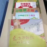 在飛比找蝦皮購物優惠-5冊不拆售 絕版 小雨蛙招募小幫手 喬治不能說的祕密 小怪獸