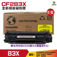 在飛比找Yahoo奇摩購物中心優惠-for 83X CF283X 高容量黑色相容碳粉匣 5支 M