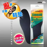 在飛比找momo購物網優惠-COMELIFE康富萊 3D透氣除臭乳膠鞋墊(除臭鞋墊 柔軟