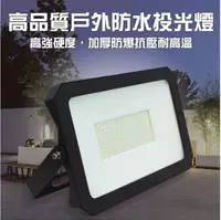 在飛比找松果購物優惠-LISTAR 第三代 100W (白光) LED 戶外防水投