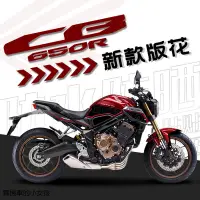 在飛比找蝦皮商城精選優惠-CB650R重機配件适用于本田CB650R改装全车版花油箱拉