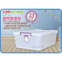 在飛比找蝦皮購物優惠-=海神坊=台灣製 D033 巧固箱 透明整理箱 掀蓋式收納箱
