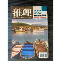 在飛比找蝦皮購物優惠-推理小舖（二手書）推理雜誌 262期 林白出版 2006年8