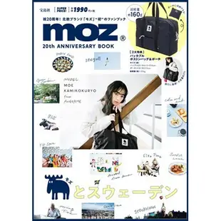 日本book書籍附錄包 moz 麋鹿 瑞典 品牌 北歐風 折疊 輕量 旅行袋 手提包 單肩包＋小物包 收納袋 雜誌 日雜