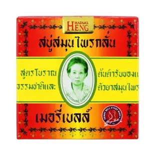 泰國 興太太 Madame Heng 阿婆香皂 阿公牌香皂 保證正品 (大顆160g)