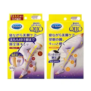 爽健QTTO 4段美腿壓力睡眠襪 +3段提臀褲襪型睡眠機能專用美腿襪