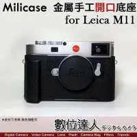在飛比找Yahoo!奇摩拍賣優惠-【數位達人】Milicase Leica M11 專用 手柄