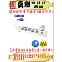 在飛比找蝦皮購物優惠-SAMPO 聲寶6切5座3孔6尺3.5A雙USB延長線 (1