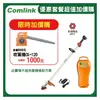 【超值加購活動】東林 CK-210 雙截式 (V6-5AH電池＋充電器) 電動割草機【加購品CK-120吹葉機】