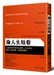 論人生短暫：古羅馬斯多噶學派經典人生智慧書，關於心緒寧靜、時間與錢財