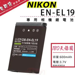 【附發票】NIKON Coolpix A100 S100 W100 W150 電池 鋰電池 EN-EL19 ENEL19