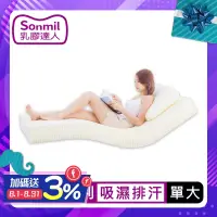 在飛比找遠傳friDay購物優惠-【sonmil乳膠床墊】95%高純度天然乳膠床墊 5cm 單