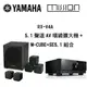 YAMAHA 山葉 RX-V4A 環繞擴大機 + Mission M-CUBE+SE 5.1聲道家庭劇院組合【公司貨保固+免運】