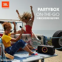 在飛比找PChome商店街優惠-英大公司貨『 PartyBox On The Go 』便攜式