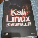 二手KALI LINUX滲透測試工具