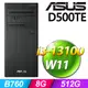 (商用)華碩 D500TE(i3-13100/8G/512G SSD/W11P)