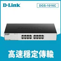 在飛比找良興EcLife購物網優惠-D-Link 友訊 DGS-1016C 16埠Gigabit