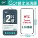 GOR 9H HTC Desire21 Pro 5G 黑框 滿版 2.5D弧邊 鋼化玻璃保護貼兩片裝【全館滿299免運】