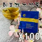 漢方茶-刺五加力竹茶100入｜平日保養 調整體質 增強體力 沖泡茶飲料理皆可(期限2024/11/1)