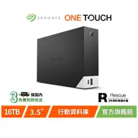 在飛比找蝦皮商城優惠-【Seagate 希捷】One Touch Hub 16TB