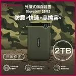 【4%點數】創見 TRANSCEND STOREJET 25M3 2TB 2.5吋 行動硬碟 2T 防震 公司貨 隨身硬碟【樂天APP下單限定】