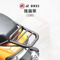 在飛比找蝦皮商城優惠-JZ 傑能｜SUI 後架 後扶手 後貨架 扶手 送貨架 貨架