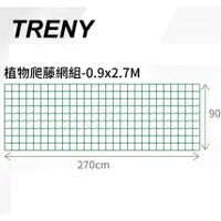 在飛比找蝦皮商城優惠-植物爬藤網 園藝網 搭架網 栽培網 棚架網 絲瓜網 苦瓜網吊