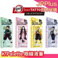 在飛比找Yahoo!奇摩拍賣優惠-日本 K-Palette 眼線液筆 1 DAY TATTOO