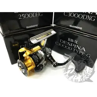 ◎百有釣具◎SHIMANO BB-X DESPINA 手煞車捲線器 2500DXG/C3000DXG強勁、更輕巧、更美艷