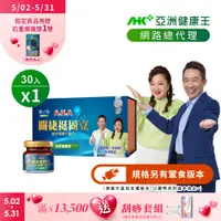 在飛比找PChome24h購物優惠-【亞洲健康王】AHA關捷挺固立 30入/盒 素食