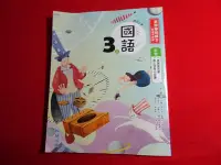 在飛比找Yahoo!奇摩拍賣優惠-【鑽石城二手書店】國小 108課綱 國語上 3上 三上 教師