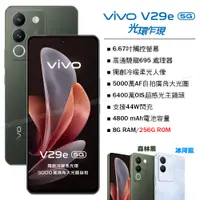 在飛比找PChome24h購物優惠-vivo V29e 5G (8G/256G) -森林黑