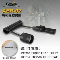 在飛比找樂天市場購物網優惠-【FENIX】AER-02 戰術線控開關 老鼠尾 鼠尾 可用