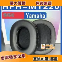 在飛比找露天拍賣優惠-適用Yamaha 雅馬哈 HPH-MT220耳罩耳機海綿套替