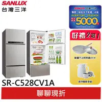 在飛比找蝦皮商城優惠-SANLUX【台灣三洋】528L 1級變頻3門電冰箱 SR-