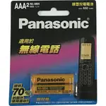 【E通網 】PANASONIC 國際牌 4號 鎳氫充電電池 電池 BK-4LDAW2BTW 無線電話專用