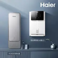 在飛比找momo購物網優惠-【Haier 海爾】壁掛瞬熱飲水機+RO600G淨水器(不含