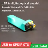 在飛比找蝦皮購物優惠-Usb 轉數字光纖同軸輸出 USB 轉 SPDIF OTG 