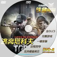 在飛比找蝦皮購物優惠-大眾 逃離塔科夫 全DLC免steam 一鍵安裝中文 pc電