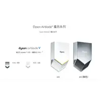 在飛比找蝦皮購物優惠-【原廠公司貨】Dyson Airblade V乾手機 Dys