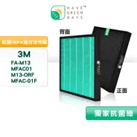 在飛比找蝦皮商城優惠-適用 3M FA-M13 MFAC01 M13-ORF MF