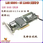 ♞,♘【現貨】LSI 9364-8I RAID磁盤陣列卡 12G 9361-8I SAS3108 SATA擴展