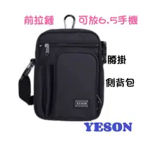 在飛比找蝦皮購物優惠-🎀【五洲】YESON腰掛包 斜背包🇹🇼MIT高品質臺灣製造 